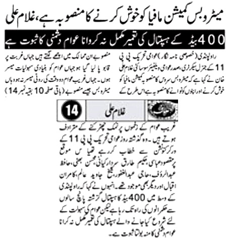 تحریک منہاج القرآن Pakistan Awami Tehreek  Print Media Coverage پرنٹ میڈیا کوریج DAILY AUSAF